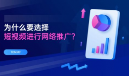 短视频怎么做推广,打造爆款内容的秘诀